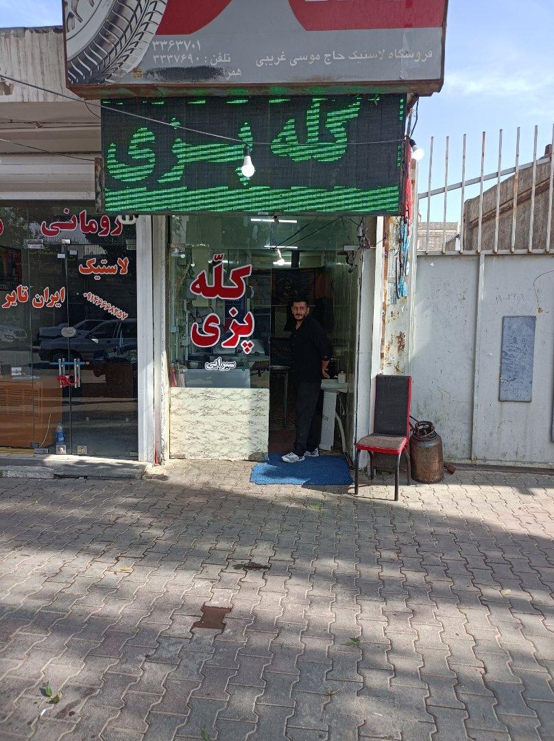 عکس کله پزی سهرابی