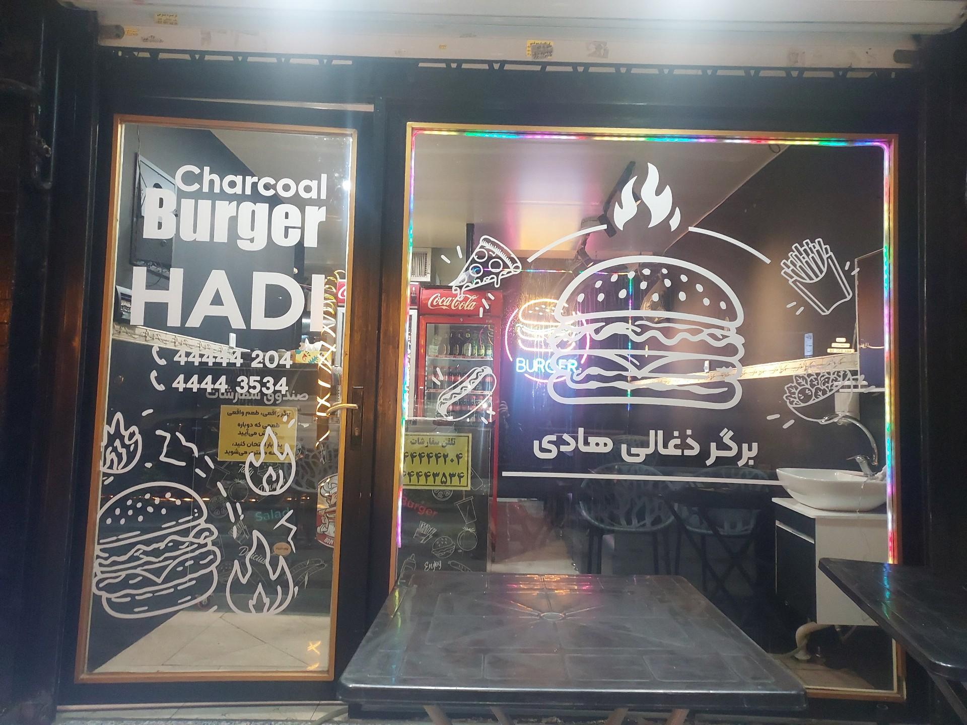 عکس برگرزغالی هادی