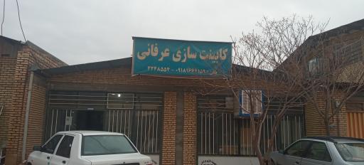 عکس کابینت سازی عرفانی