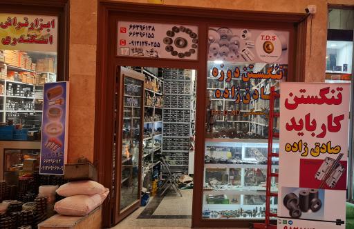 عکس شرکت تنگستن کارباید دوزه صادق زاده