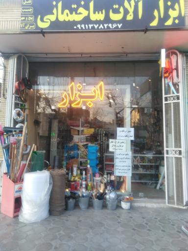 عکس ابزار آلات ساختمانی امین