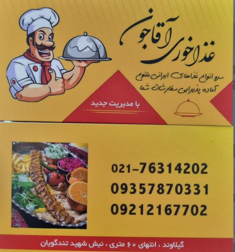 تهیه غذای آقاجون