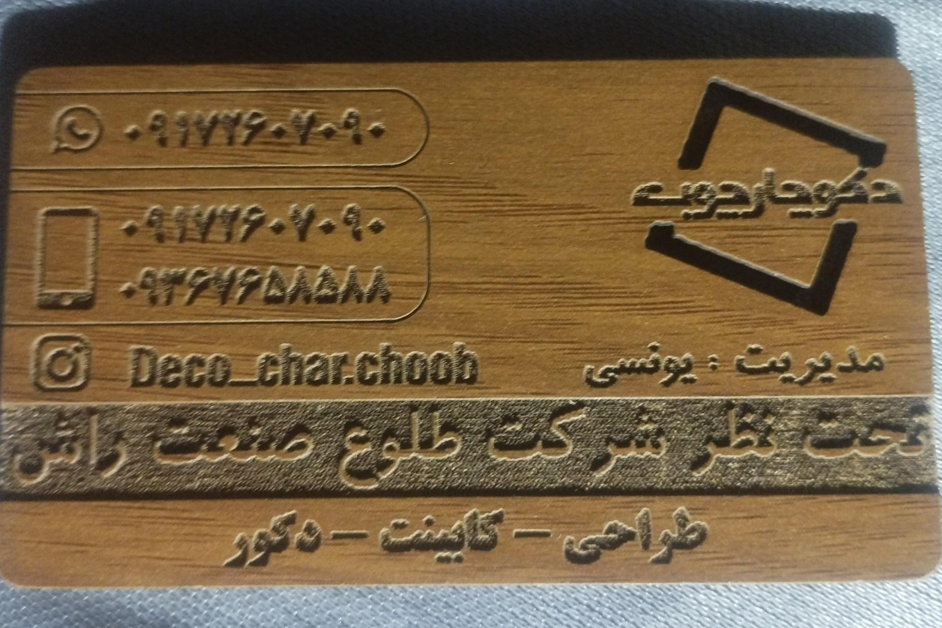 عکس دکو چهارچوب 