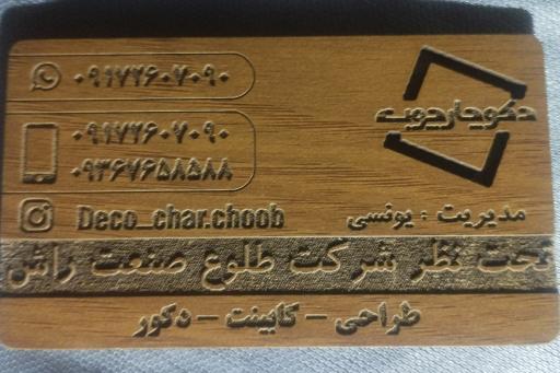 عکس دکو چهارچوب 