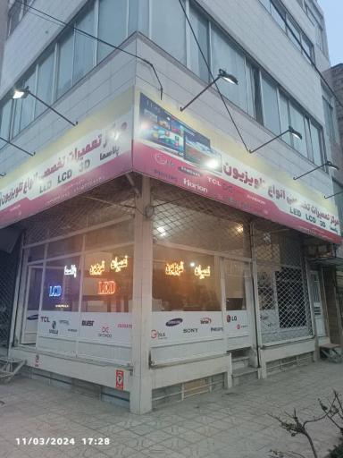 عکس تعمیرات تخصصی تلویزیون فاضلی