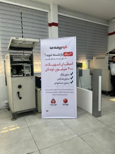 نمایندگی بیمه ما نخبه