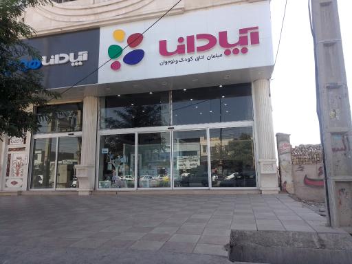 عکس آپادانا هوم