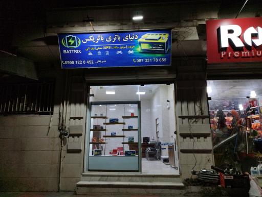 عکس دنیای باطری باتریکس
