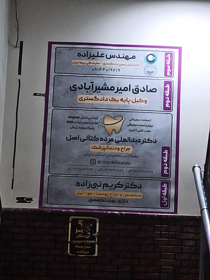 عکس مطب دکتر کریم نبی زاده متخصص و جراح پوست،مو،لیزر