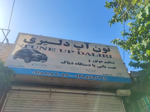 عکس تون آپ دلیری