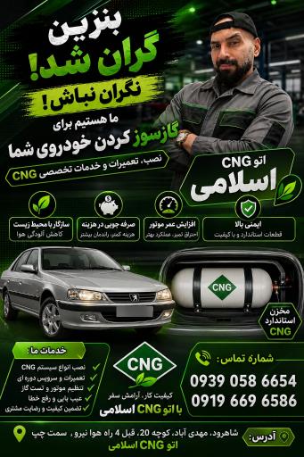 عکس تعمیرگاه خودروهای دوگانه سوز و بنزینی
