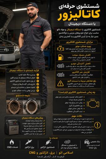 عکس تعمیرگاه خودروهای دوگانه سوز و بنزینی