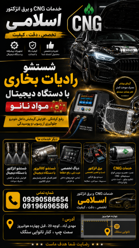 عکس تعمیرگاه خودروهای دوگانه سوز و بنزینی