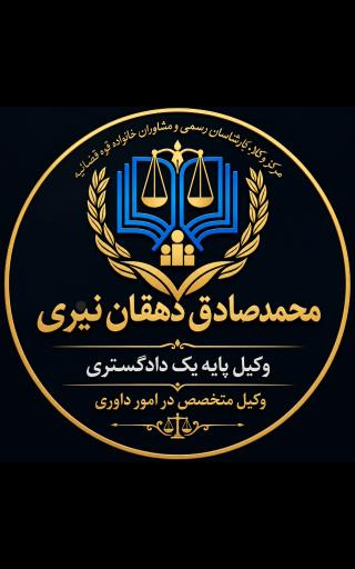 عکس دپارتمان حقوقی و داوری محمدصادق دهقان نیری