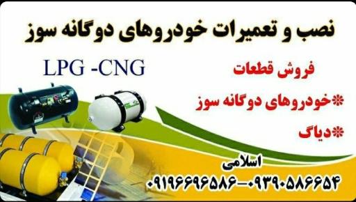 عکس تعمیرگاه خودروهای دوگانه سوز و بنزینی