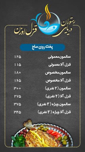 رستوران دریایی ساج بالیغی