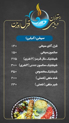 عکس رستوران دریایی ساج بالیغی