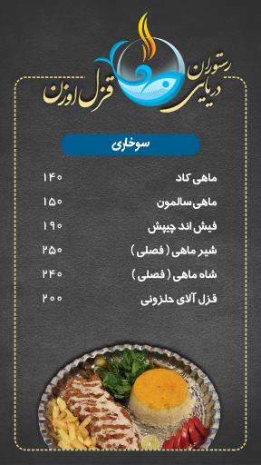 عکس رستوران دریایی ساج بالیغی