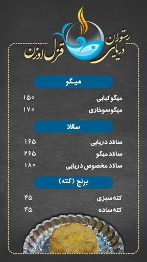 رستوران دریایی ساج بالیغی