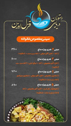 عکس رستوران دریایی ساج بالیغی