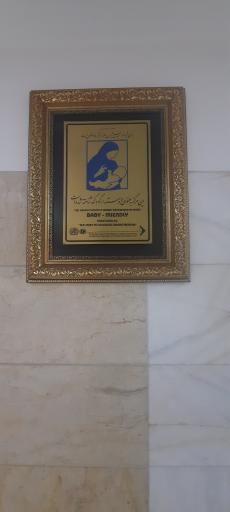 عکس بیمارستان مرتاض