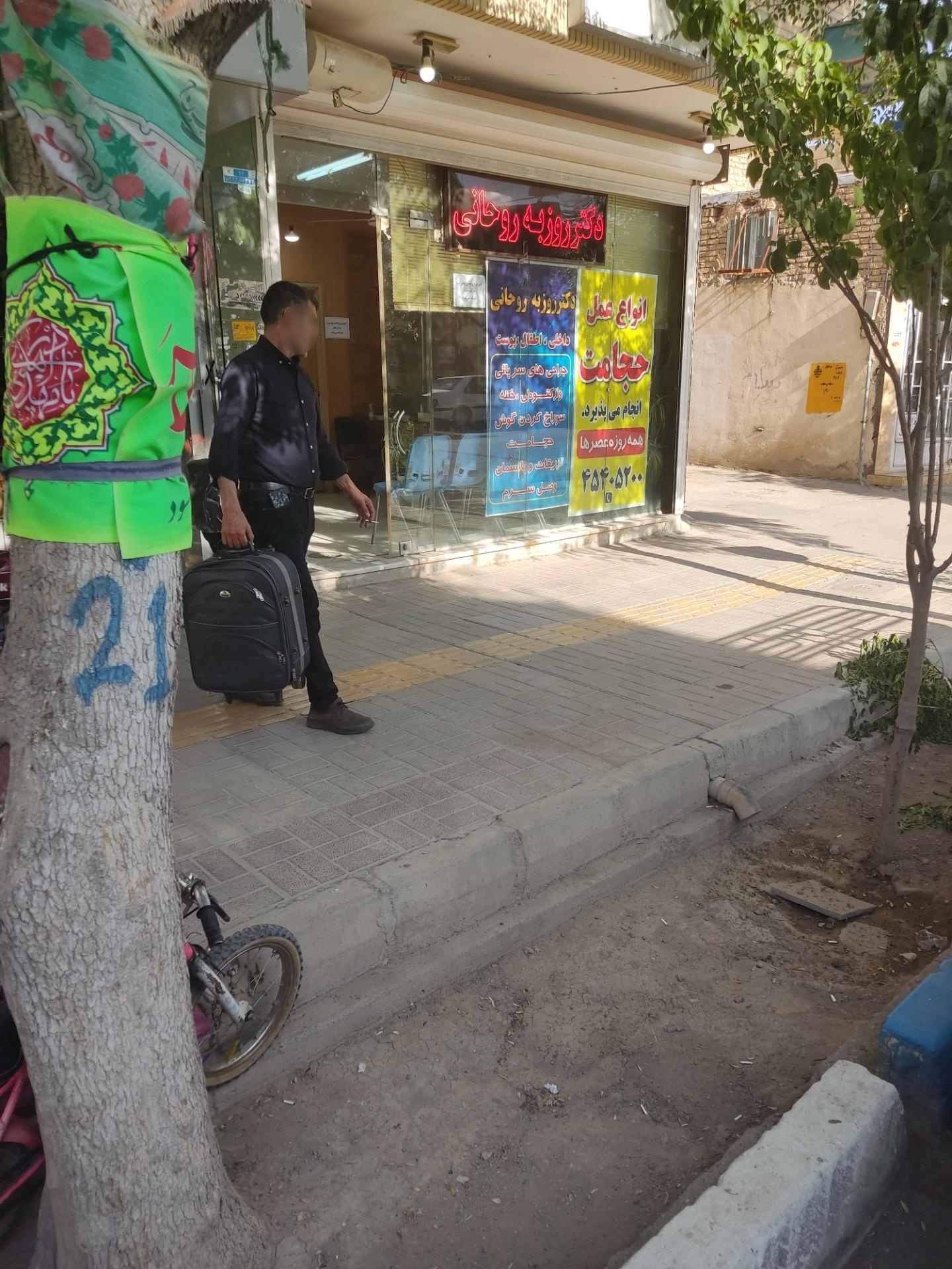 عکس مطب دکتر روزبه روحانی