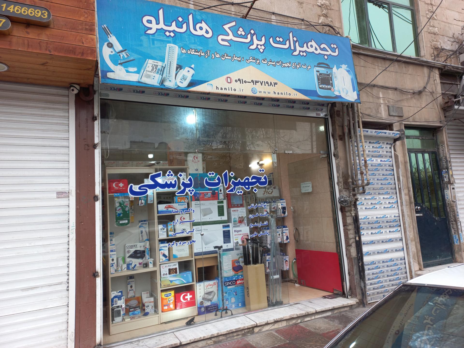 عکس تجهیزات پزشکی هانیلو