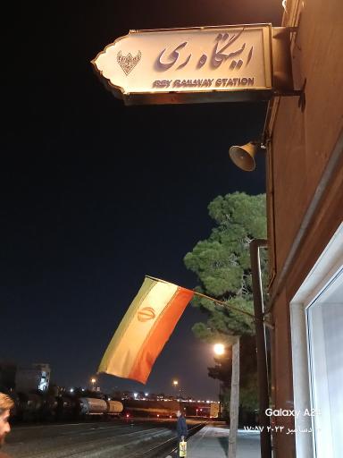 عکس ایستگاه راه آهن شهرری