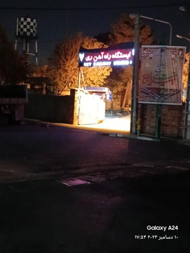 عکس ایستگاه راه آهن شهرری