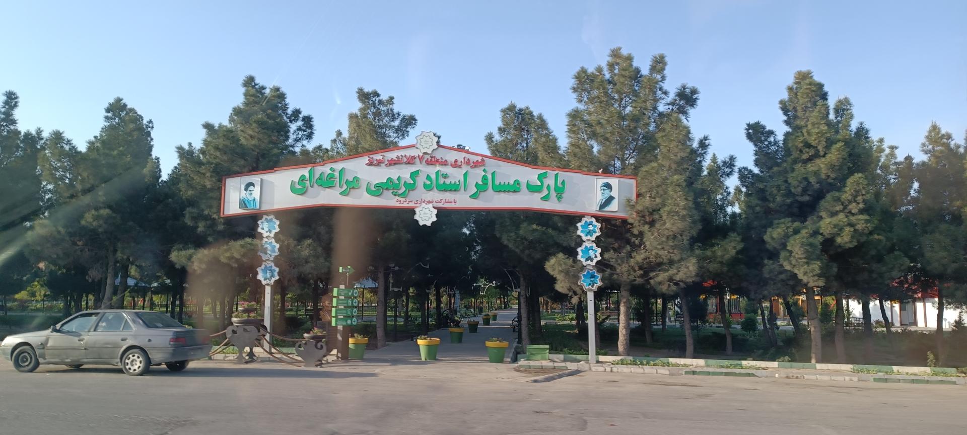 عکس پارک مسافر استاد کریمی مراغه ای