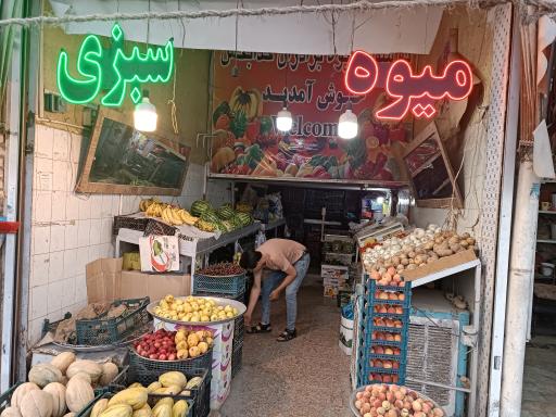 میوه فروشی