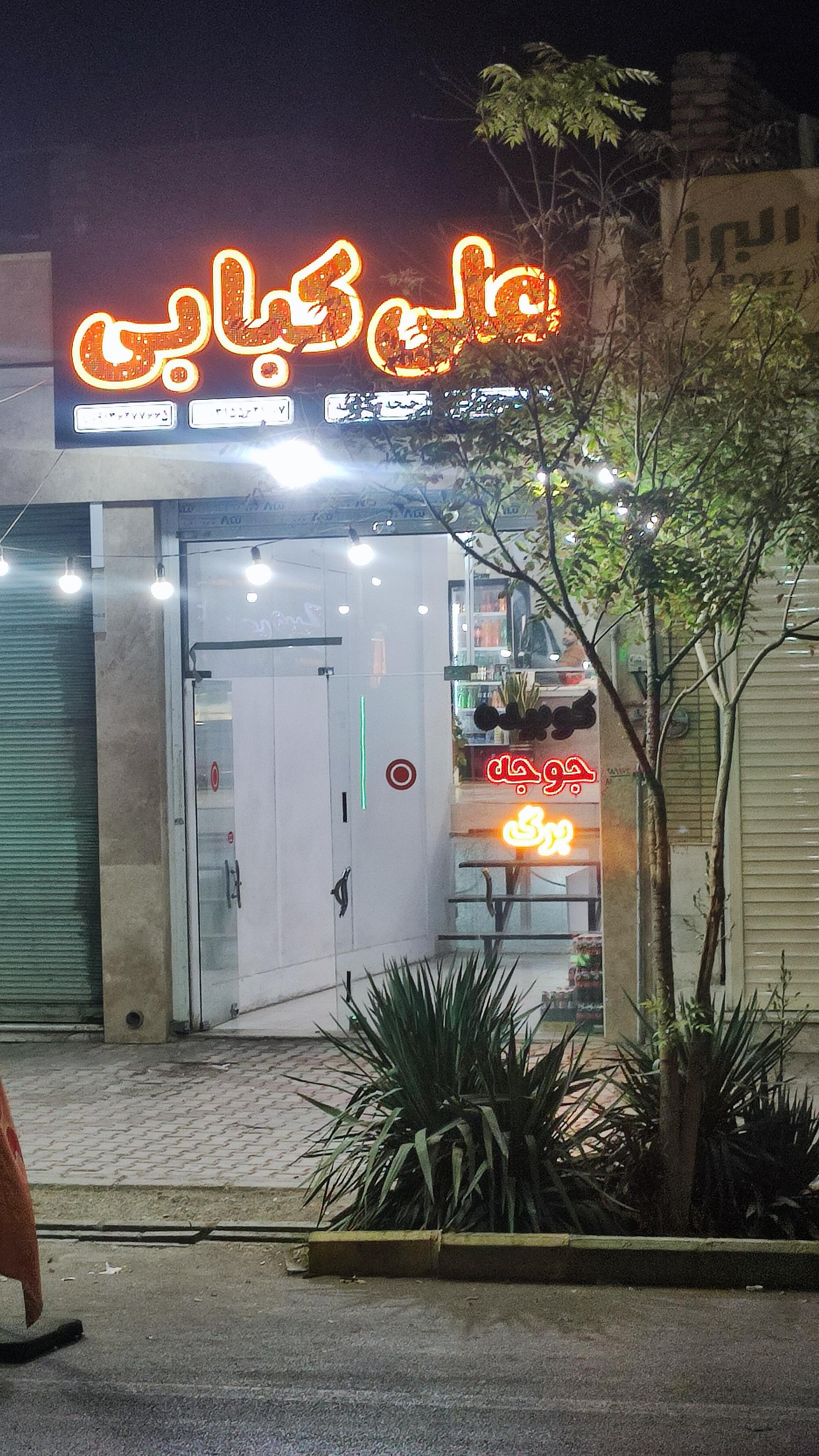 عکس کبابی علی کبابی