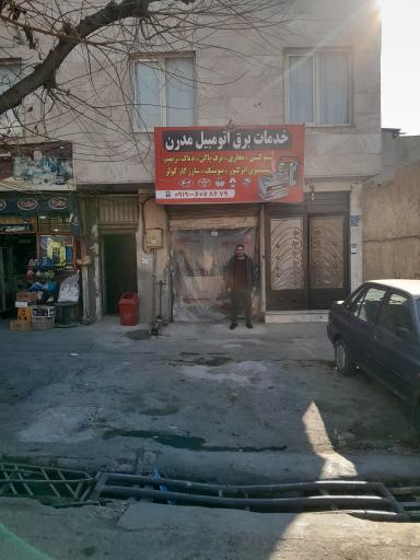 عکس خدمات برق اتومبیل  مدرن