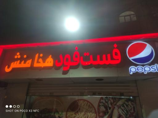 عکس فست فود هخامنش 