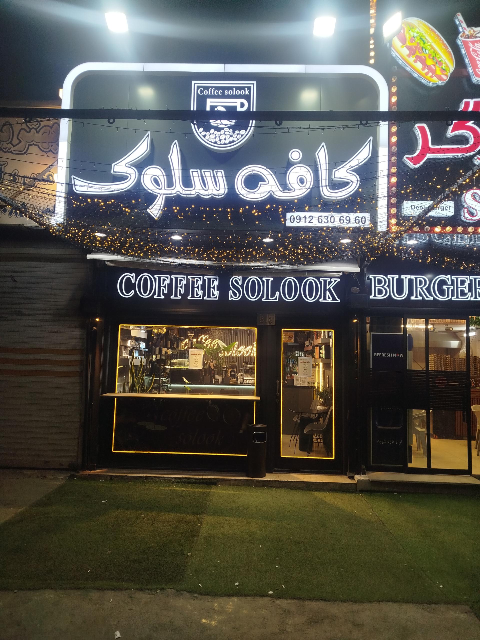 عکس کافه سلوک