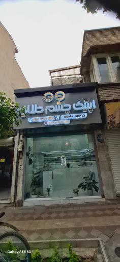 عکس اپتیک چشم طلایی