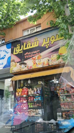 عکس سوپر شقایق 