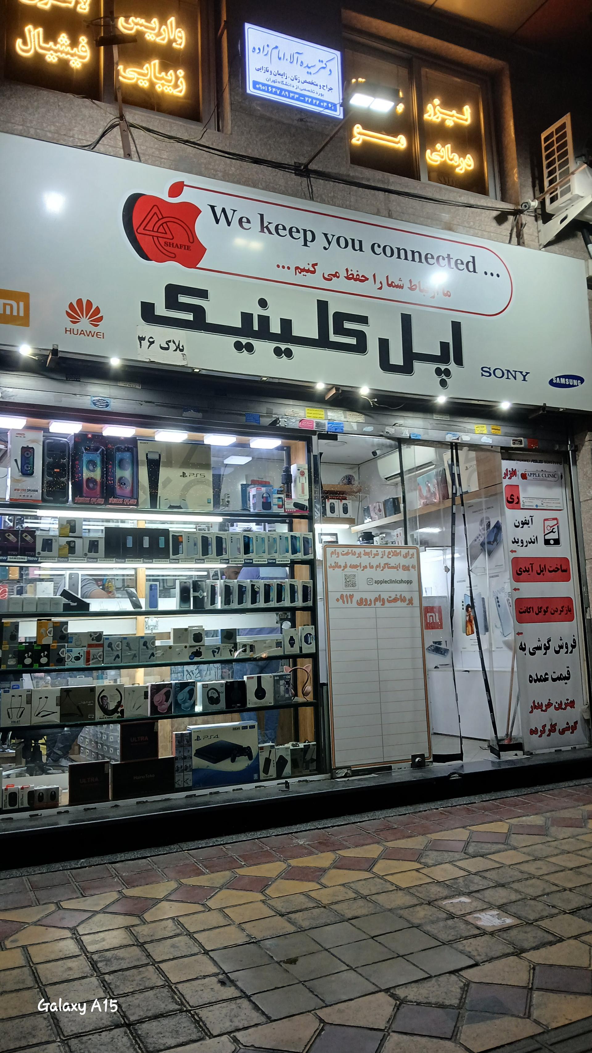 عکس اپل کلینیک