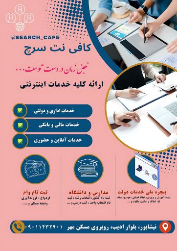 کافی نت سرچ