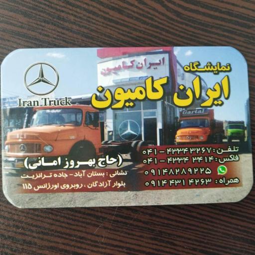 عکس نمایشگاه ایران کامیون