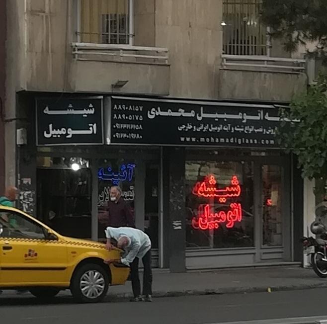 عکس شیشه اتومبیل محمدی