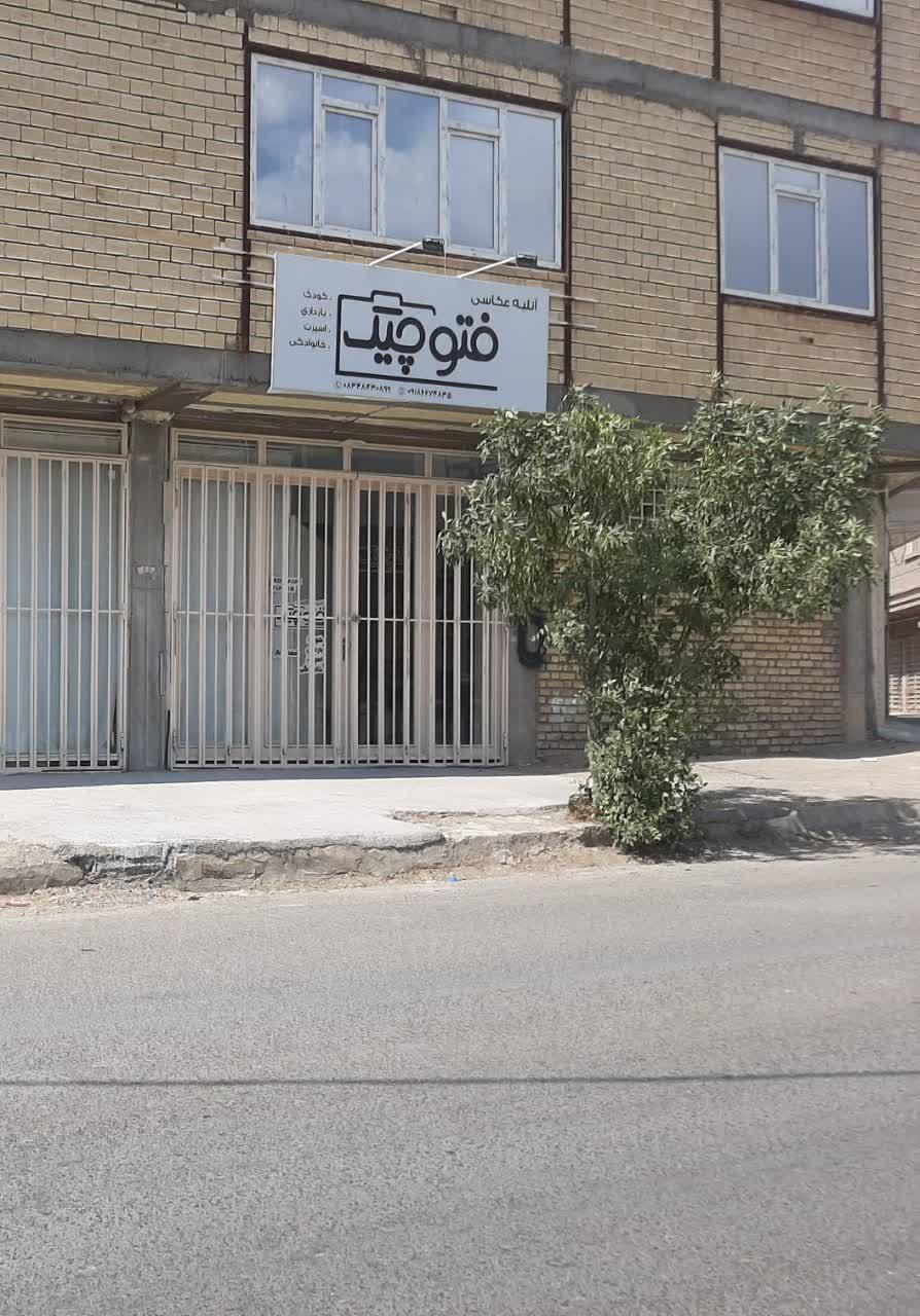 عکس آتلیه فتوچیک