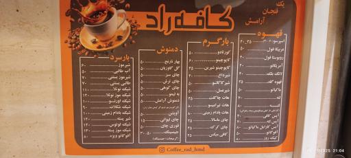 عکس کافه راد