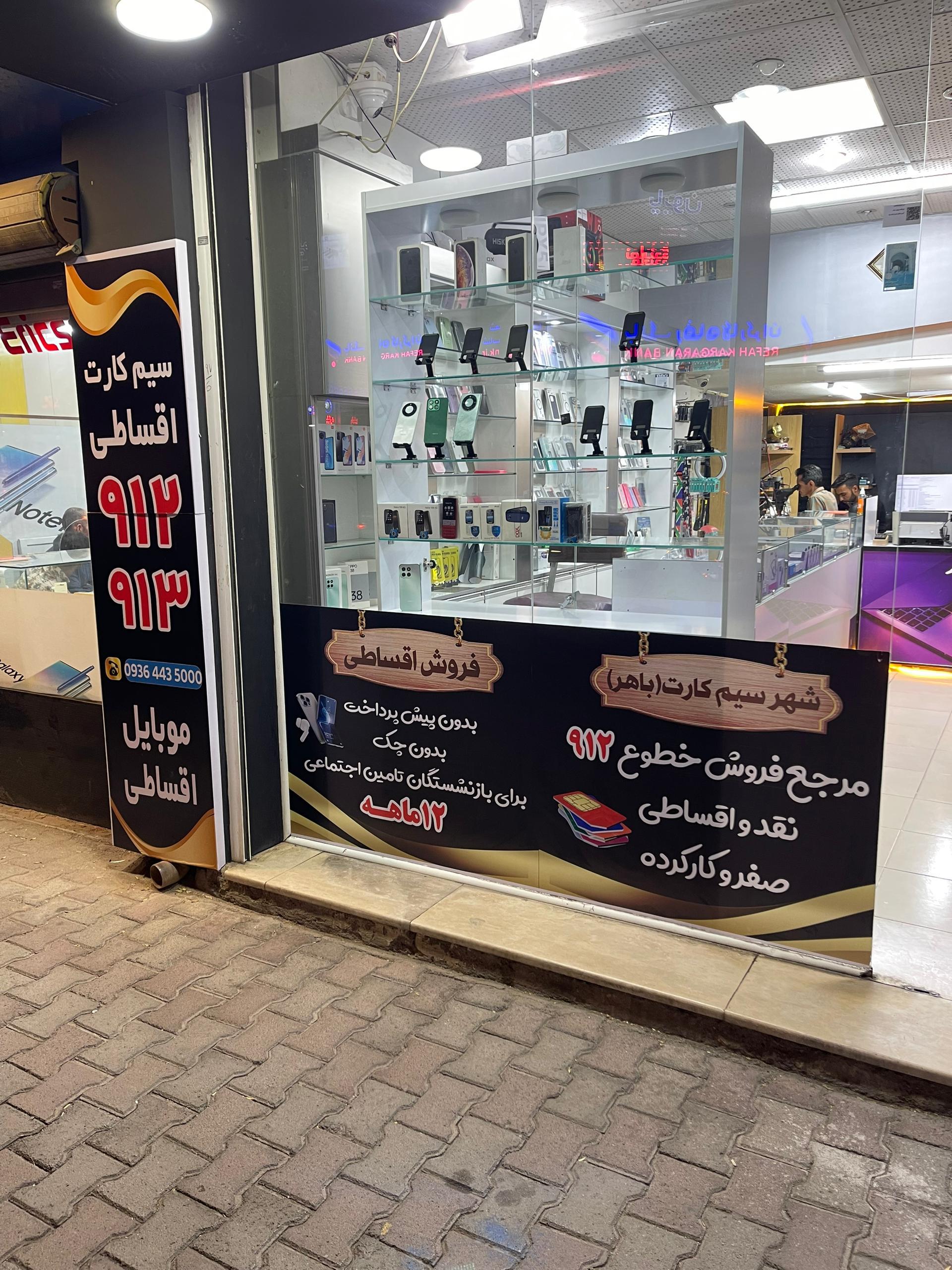 عکس شهر سیم کارت باهر