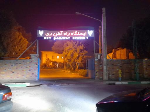 عکس ایستگاه راه آهن شهرری