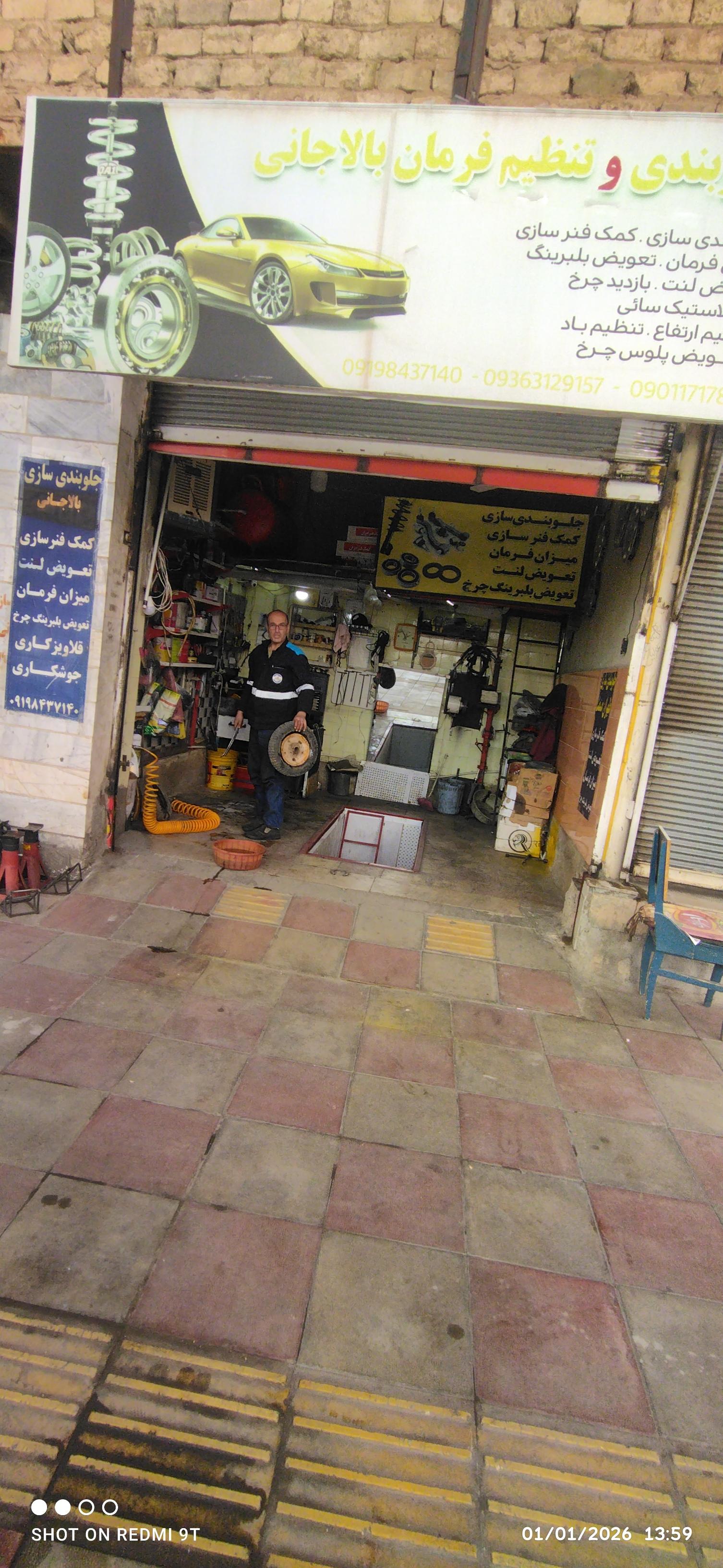 عکس جلوبندی و کمک فنر سازی  بالاجانی 