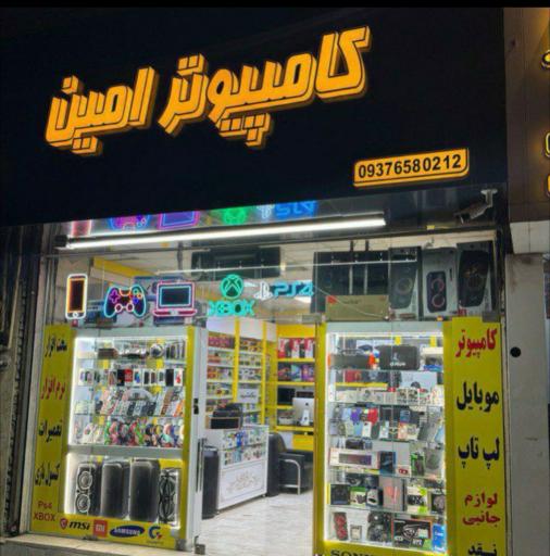 عکس کامپیوتر امین