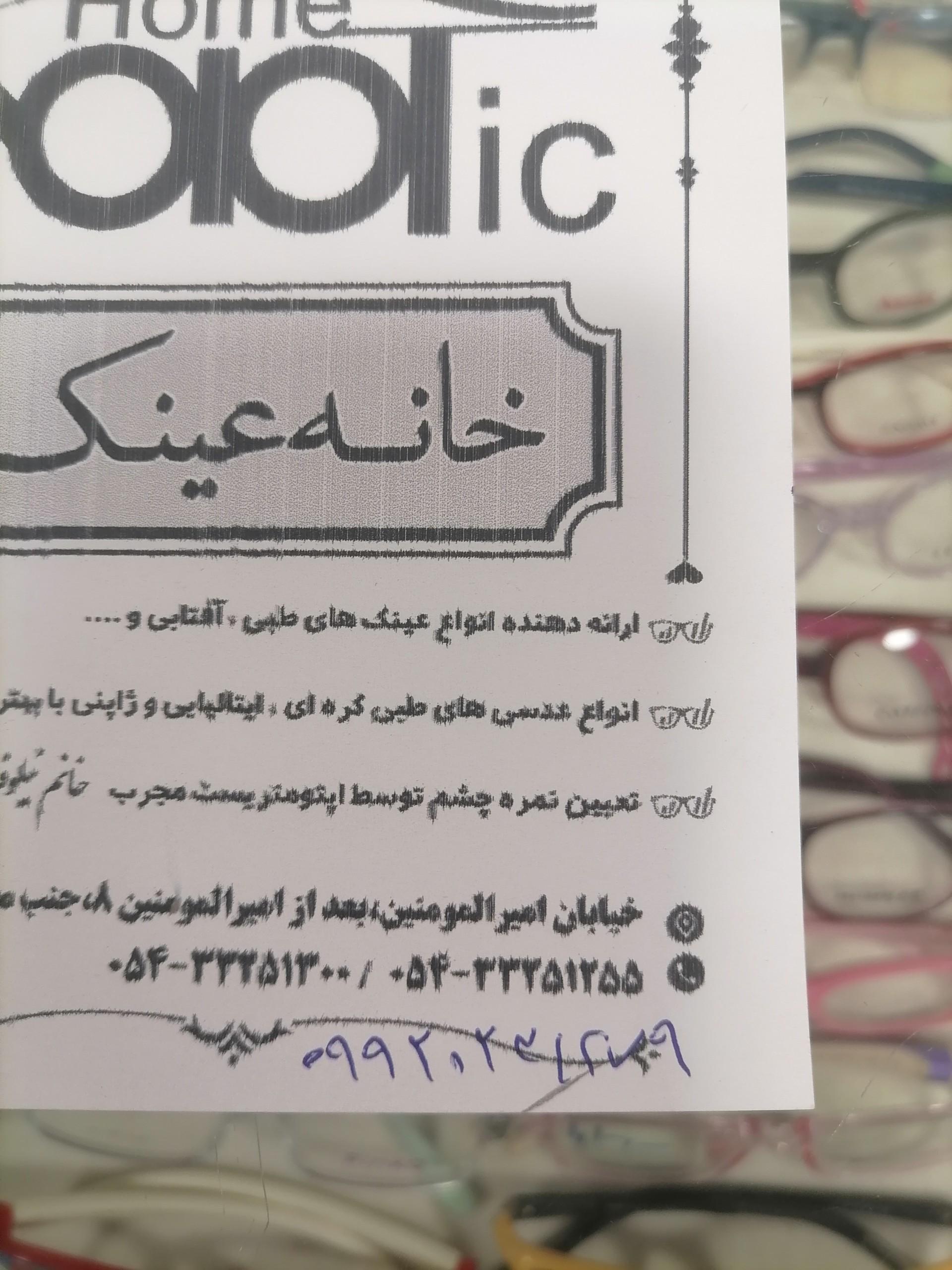 عکس خانه عینک
