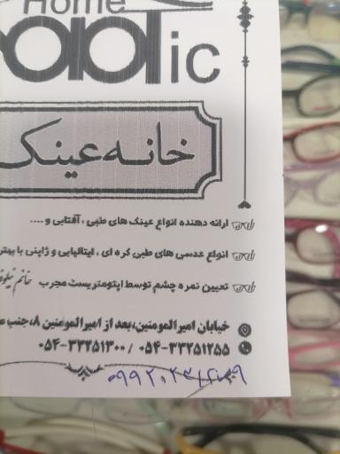 عکس خانه عینک