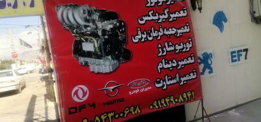 عکس تعمیرگاه ef7 دنا سواران